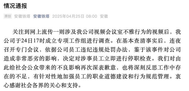 铁塔指挥调度中心大屏现不雅视频，视频场景曝出，公司有回应