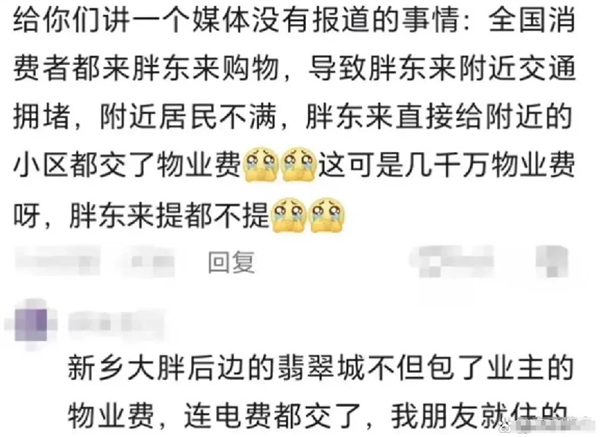 网传胖东来花几千万为附近小区缴物业费 多方回应：不实