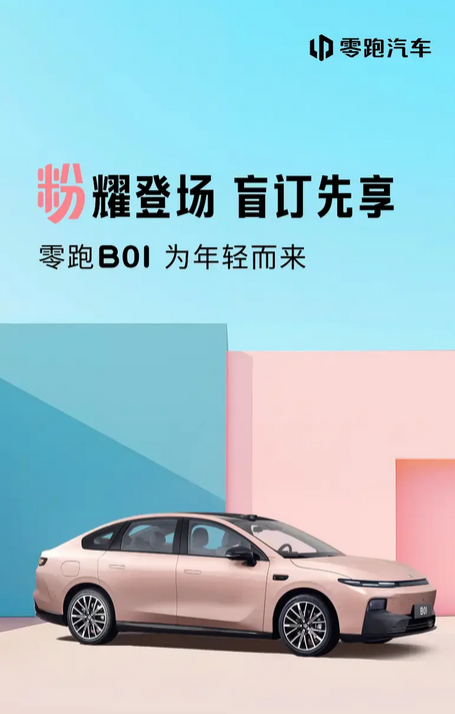 10万级纯电家轿！零跑B01续航信息曝光：56.2kWh电池提供550km续航