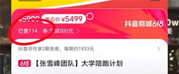 张雪峰2025高考志愿填报已售罄  5499元开售大学陪跑计划
