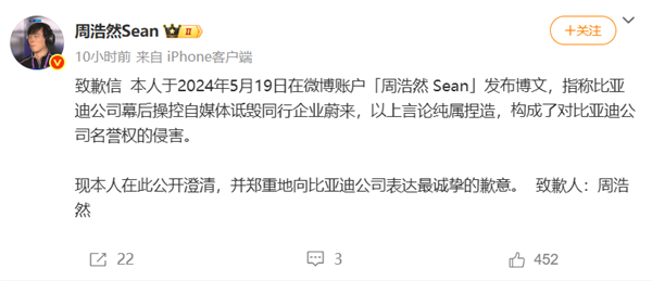造谣比亚迪操控自媒体诋毁蔚来 博主正式向比亚迪道歉