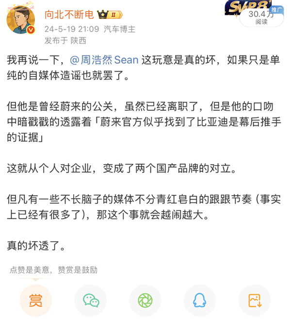 造谣比亚迪操控自媒体诋毁蔚来 博主正式向比亚迪道歉