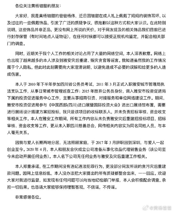 17岁黄杨钿甜已拍33部戏，原单位回应其父亲发文：内容基本属实