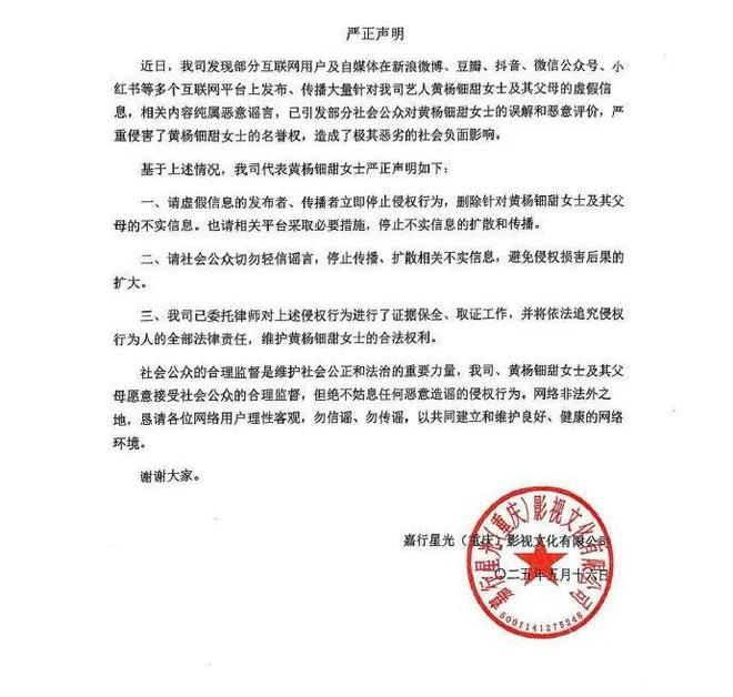 17岁黄杨钿甜已拍33部戏，原单位回应其父亲发文：内容基本属实