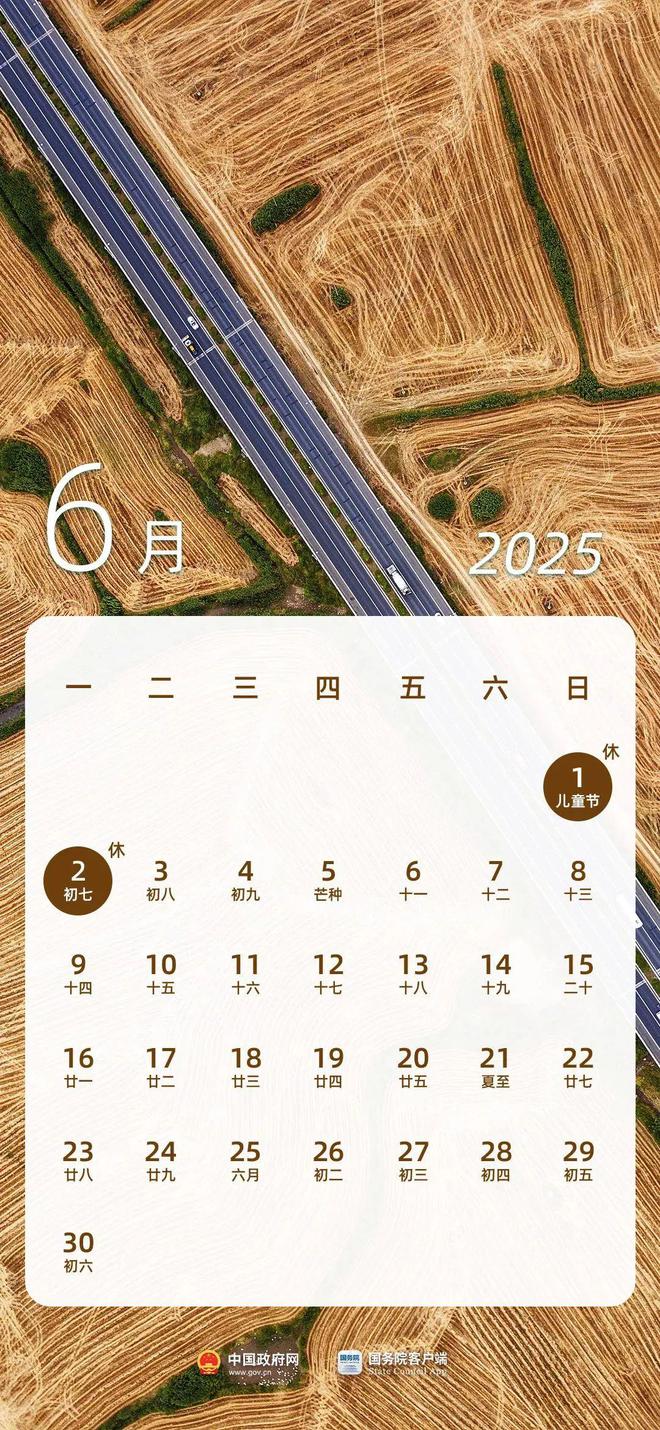 最新放假通知！不调休，不免费！