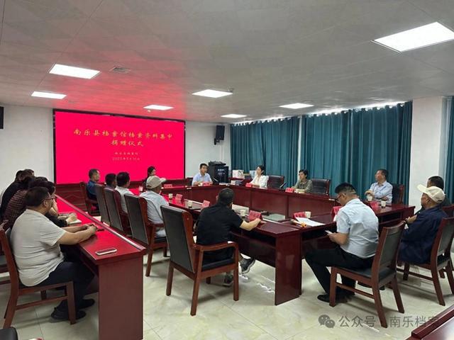 南乐县档案馆举行档案资料集中捐赠仪式