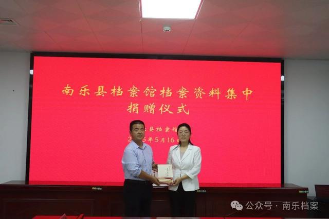 南乐县档案馆举行档案资料集中捐赠仪式