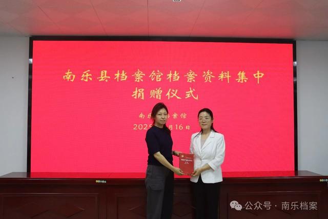 南乐县档案馆举行档案资料集中捐赠仪式