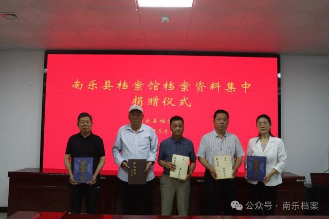 南乐县档案馆举行档案资料集中捐赠仪式
