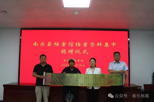 南乐县档案馆举行档案资料集中捐赠仪式
