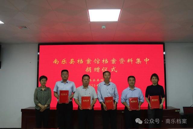 南乐县档案馆举行档案资料集中捐赠仪式