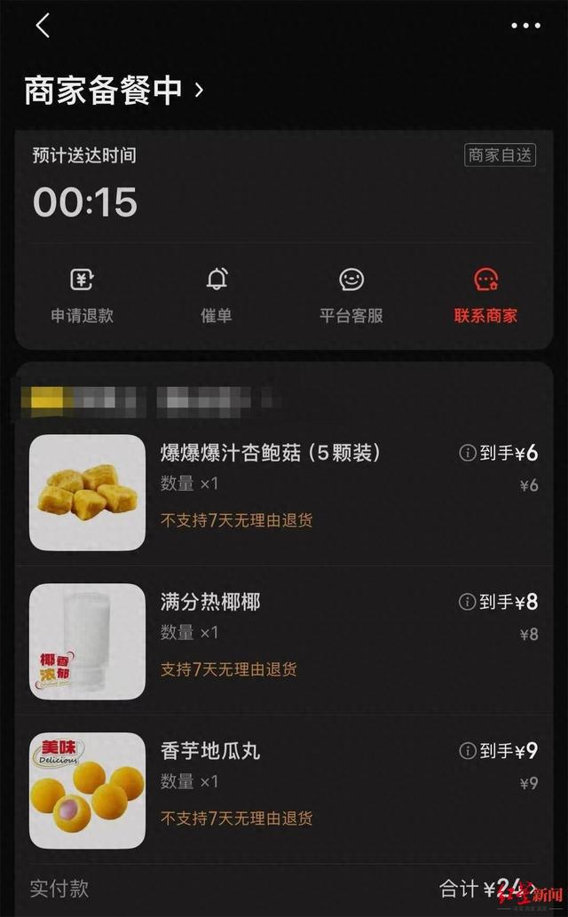 用京东外卖晚上点单 早上还没送达，平台回应