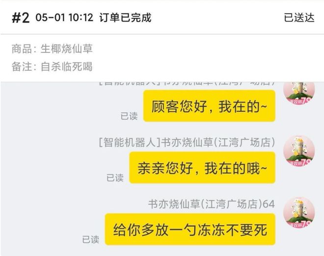 “给你多放一勺冻冻，不要死”！25岁小伙轻生前点奶茶，店主骑手果断报警