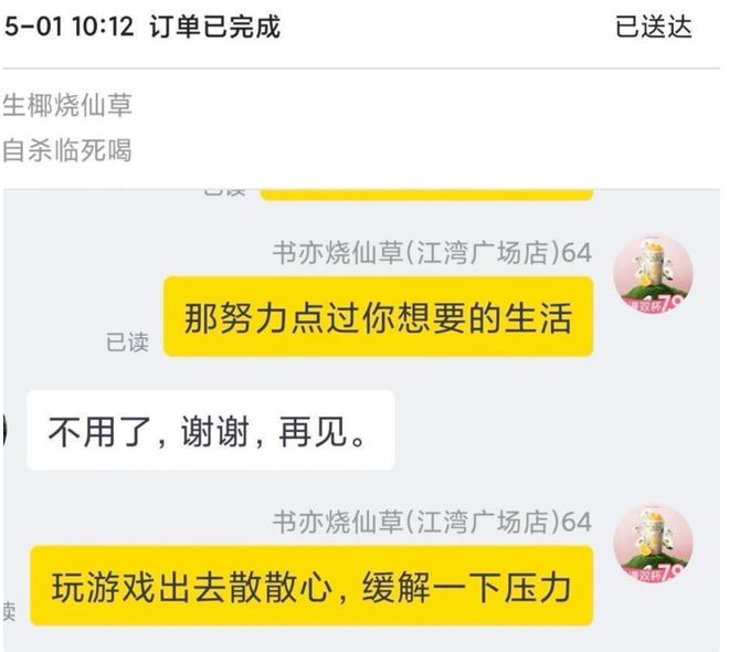 “给你多放一勺冻冻，不要死”！25岁小伙轻生前点奶茶，店主骑手果断报警