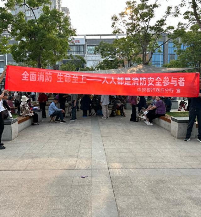 中原银行商丘分行开展2025年防灾减灾主题宣传活动