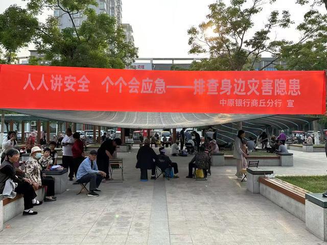 中原银行商丘分行开展2025年防灾减灾主题宣传活动