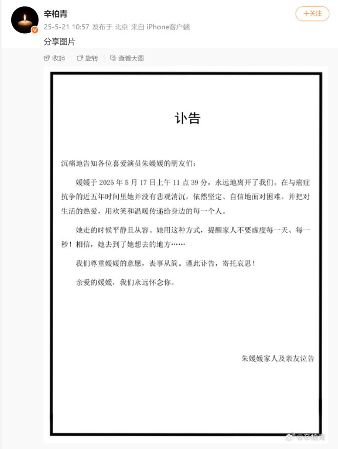 演员朱媛媛去世，姚晨：无法接受