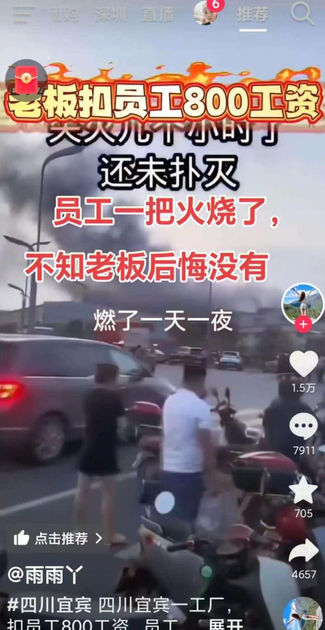 纺织厂遭员工故意纵火，损失惨重，员工纵火动机疑与克扣工资有关