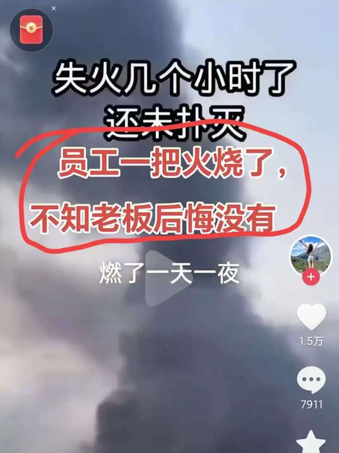 纺织厂遭员工故意纵火，损失惨重，员工纵火动机疑与克扣工资有关