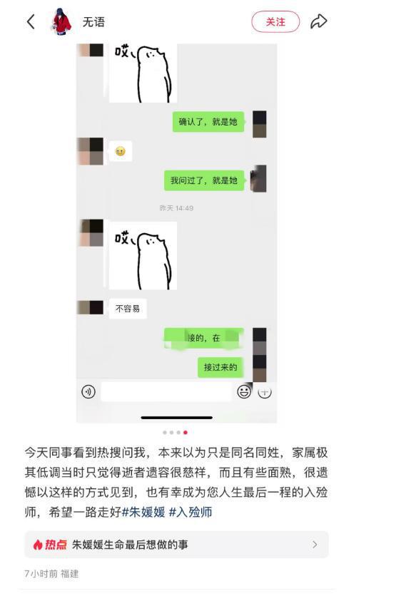演员朱媛媛走了！患病后曾一度信佛，她与佛教师傅的聊天记录曝出