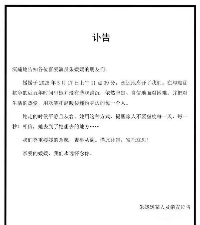 著名演员朱媛媛遗体已火化，她曾默默捐款几十万，知情人透露更多