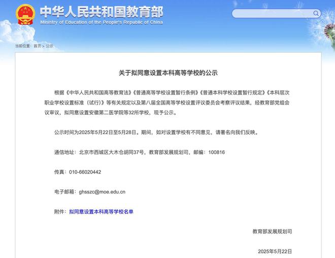 32所“新大学”来了！教育部发布拟同意公示
