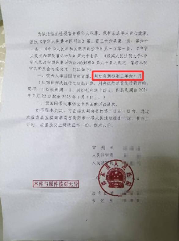 68岁老汉两次强奸14岁女孩被判三年半，强奸过程曝出，网友炸锅
