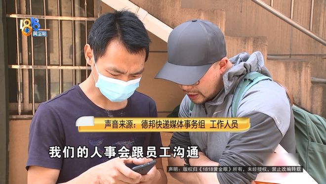 快递员“赚”五千多运费差价，被公司发现辞职后讨要一万多的工资，德邦回应