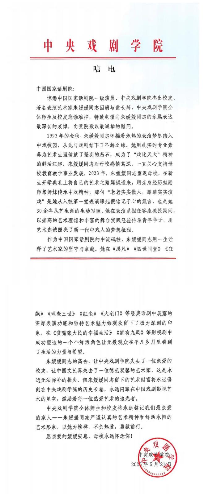 国家话剧院深夜再发长文，黄磊、陶虹、佟大为、陈数等70余人集体追忆朱媛媛