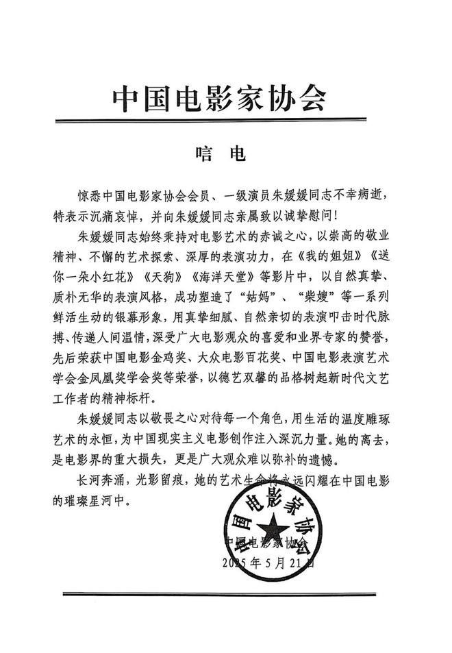 国家话剧院深夜再发长文，黄磊、陶虹、佟大为、陈数等70余人集体追忆朱媛媛