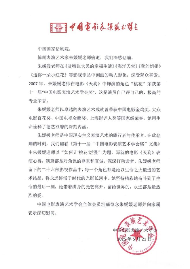 国家话剧院深夜再发长文，黄磊、陶虹、佟大为、陈数等70余人集体追忆朱媛媛