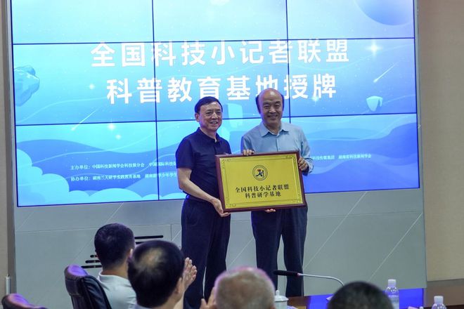 兰天研学基地获授全国科技小记者联盟科普研学基地