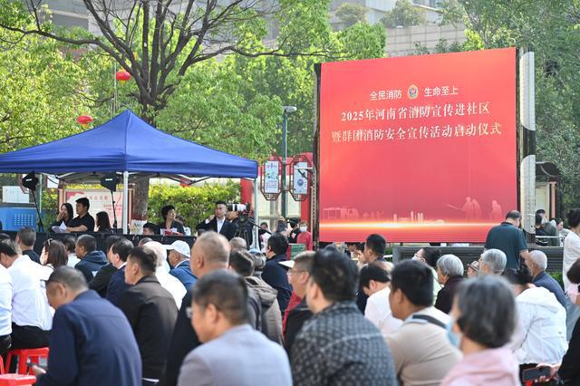 全省消防宣传进社区暨群团消防安全宣传活动启动