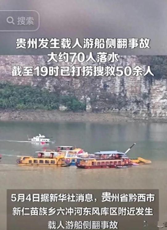贵州游船倾覆事故通报来了，9人死亡1人失联，数字的准确性遭质疑