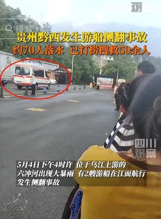 贵州游船倾覆事故通报来了，9人死亡1人失联，数字的准确性遭质疑