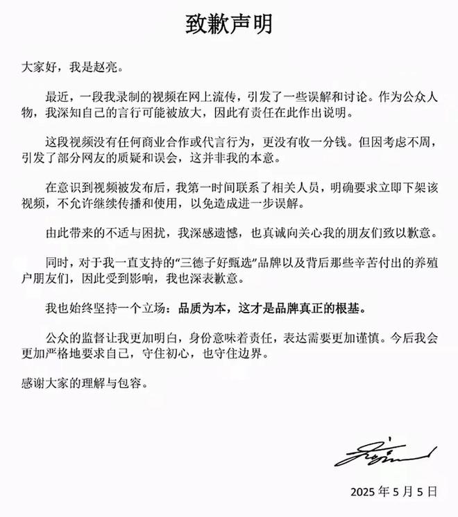 “三德子”赵亮为“胖都来”录视频道歉，道歉内容曝出，网友热议