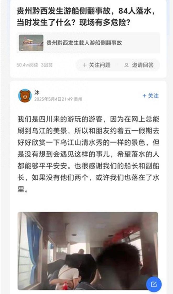 贵州游船倾覆事故已致10人死亡，女游客讲述事发7分钟，颇为惊险