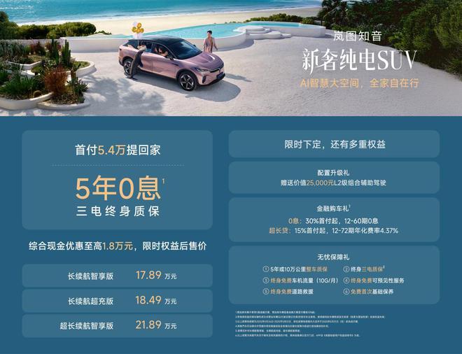 把电竞房、按摩椅放进旅途！岚图知音惬意开启五一旅程
