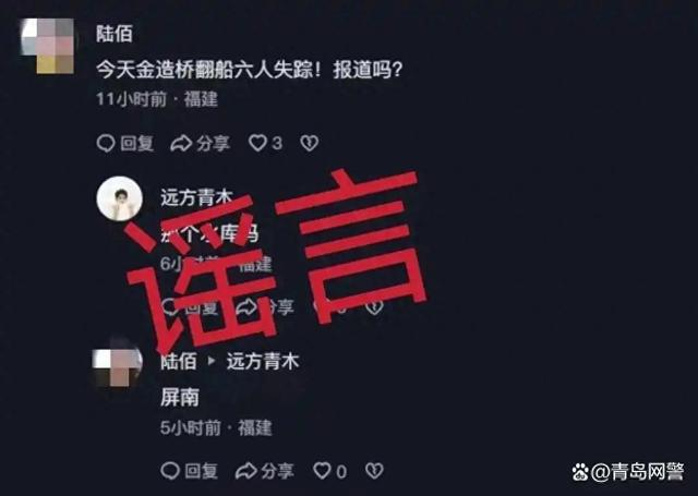 福建一地翻船导致六人失踪？谣言