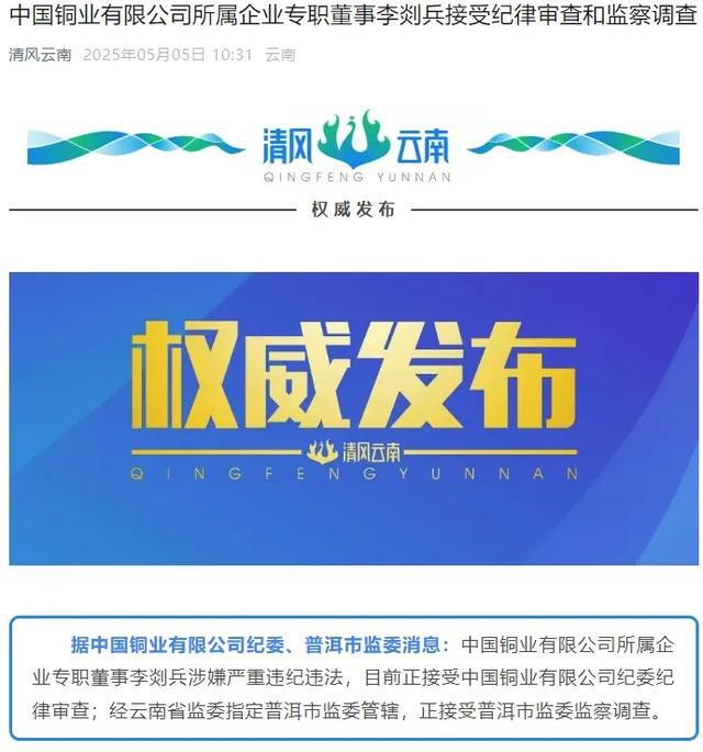 五一假期，这个省2名干部落马，他已退休9年