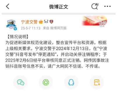 宁波交警注销短视频账号与保时捷事故有关？警方最新说明：去年已关停注销，与事故无关