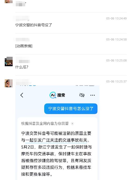 宁波交警注销短视频账号与保时捷事故有关？警方最新说明：去年已关停注销，与事故无关