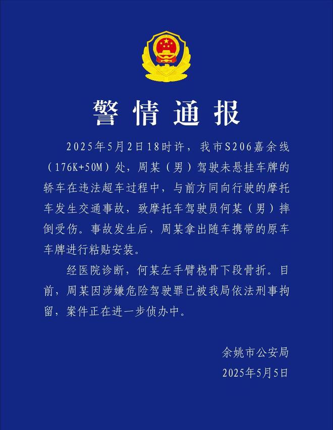 宁波交警注销短视频账号与保时捷事故有关？警方最新说明：去年已关停注销，与事故无关