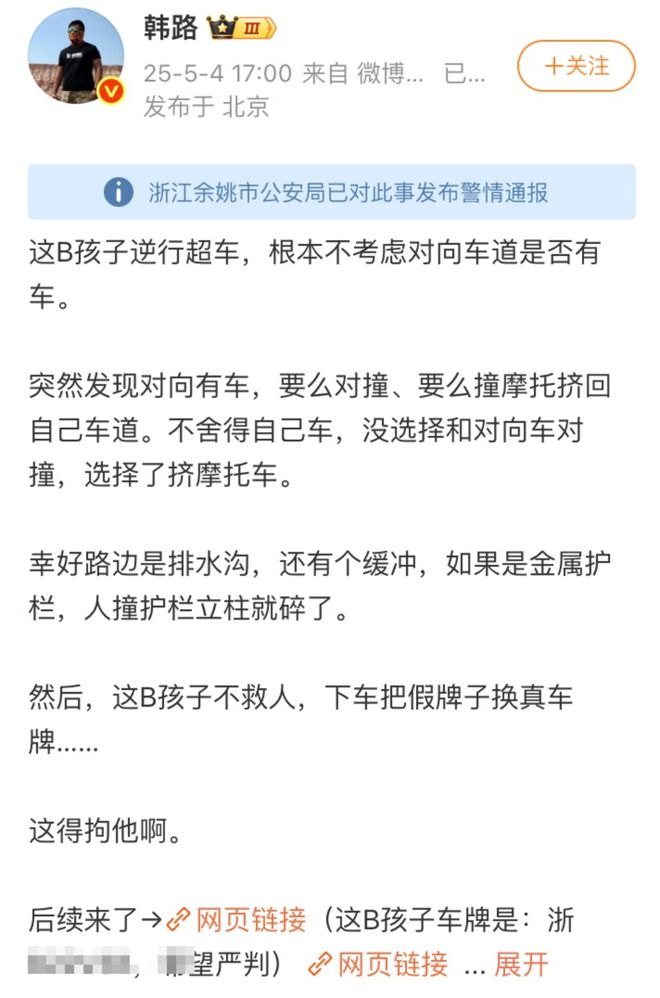 宁波交警注销短视频账号与保时捷事故有关？警方最新说明：去年已关停注销，与事故无关