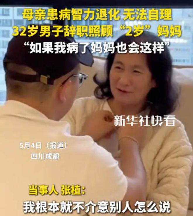 主编有态度丨男子辞职照顾患病母亲回应啃老质疑：什么时候照顾至亲也要回应了