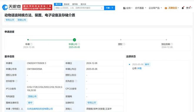 能与动物深度交流！百度公布动物语言转换专利