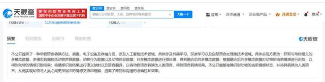 能与动物深度交流！百度公布动物语言转换专利
