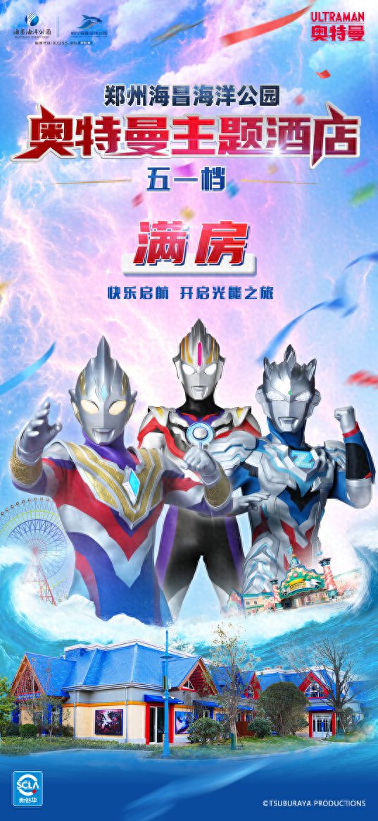 郑州海昌海洋公园打造多元假日狂欢体验引爆假期客流！
