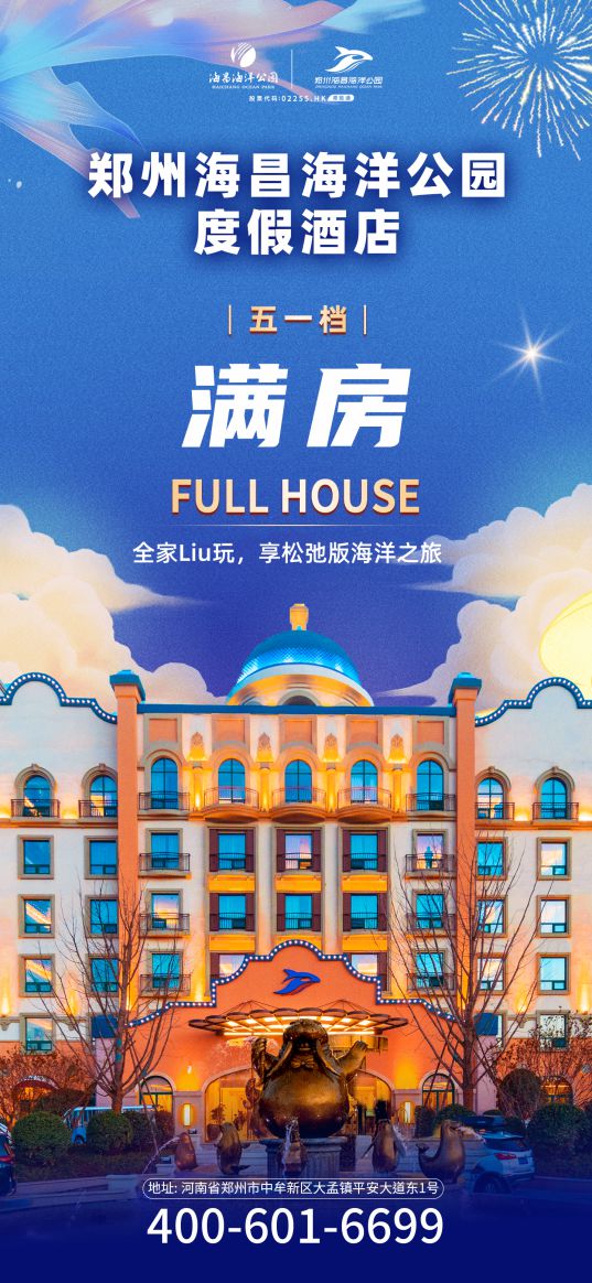 郑州海昌海洋公园打造多元假日狂欢体验引爆假期客流！