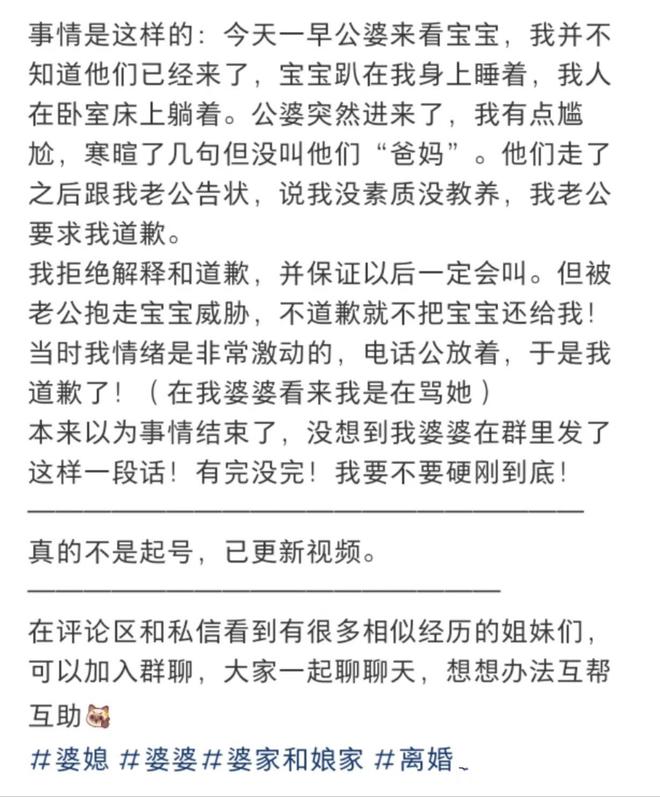 女子没叫公婆“爸妈”被逼道歉，女子受辱回了娘家，事情原委曝出